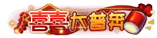Hỉ đại phổ bôn
