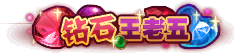 Chuyên thạch vương lão ngũ
