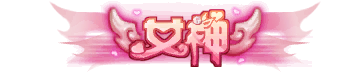 Nữ thần