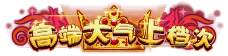 Cao đoan đại khí thượng đương thứ