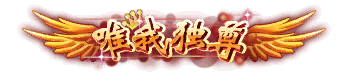 Duy ngã độc tôn