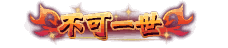 Bất khả nhất thế